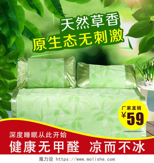 绿色小清新植物天然草香原生态家纺四件套凉席床上用品主图直通车